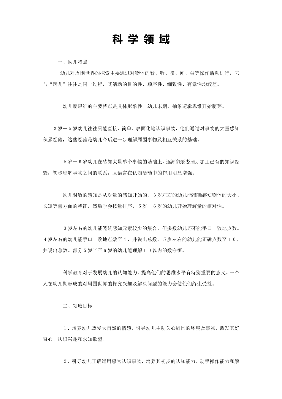 五大领域目标_第3页