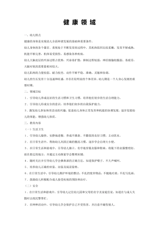 五大领域目标