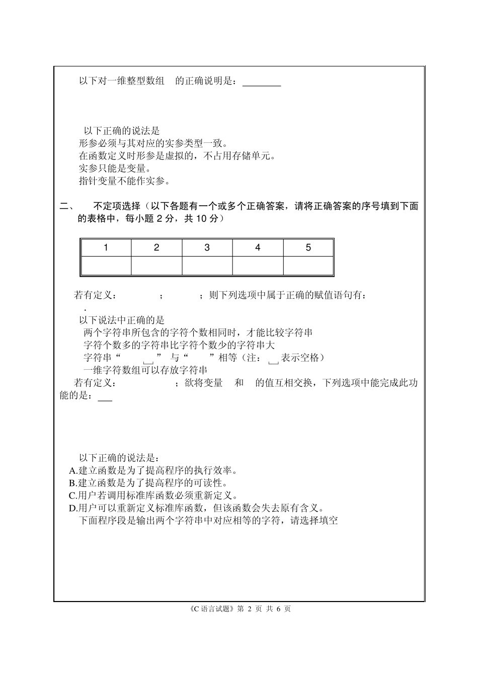 五套四川师范大学的C语言试题4_第2页