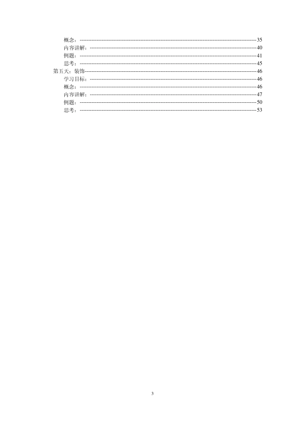 五天学鲁班之土建算量篇(教学教材)_第3页