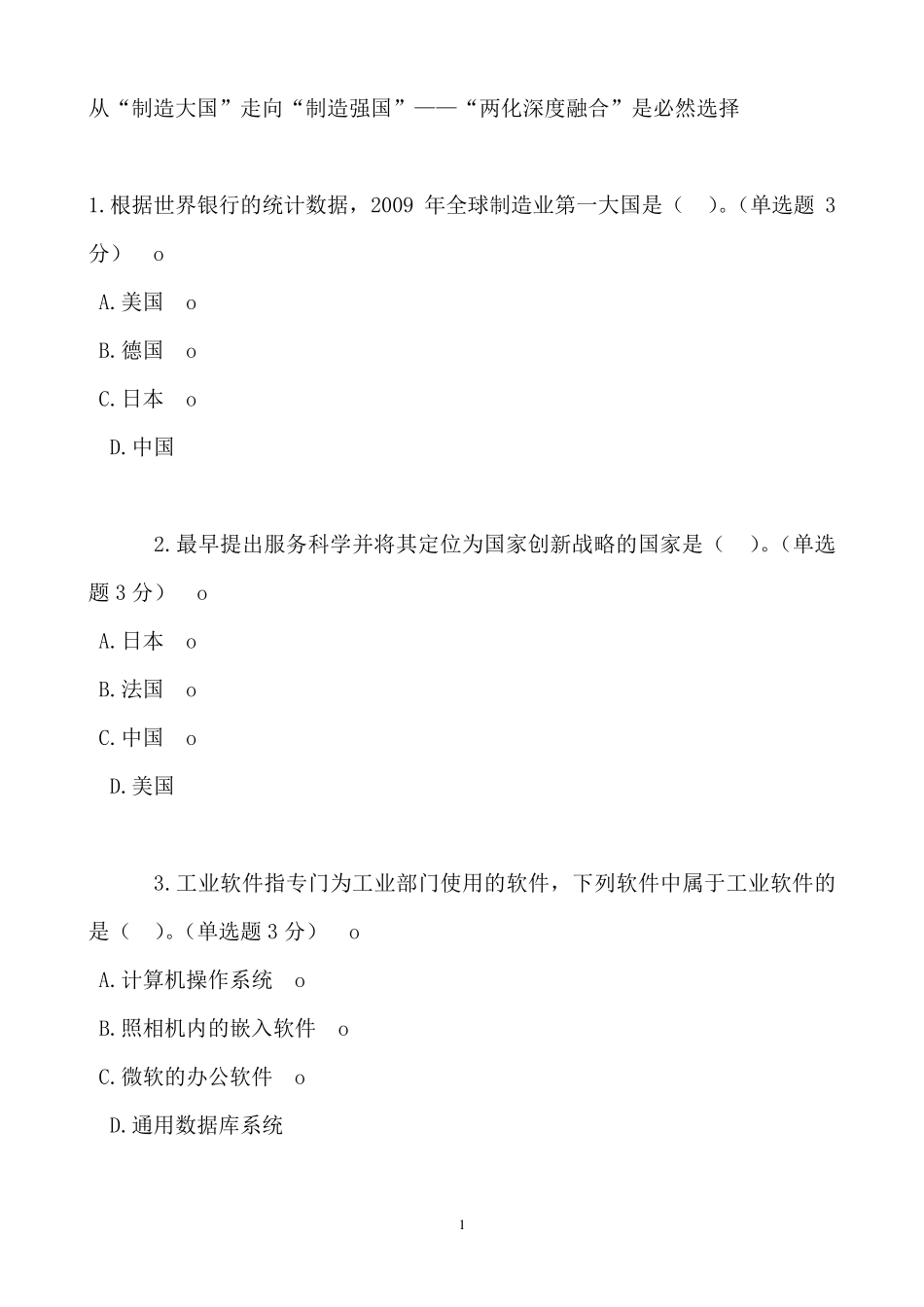 五套试卷——从“制造大国”走向“制造强国“_第1页