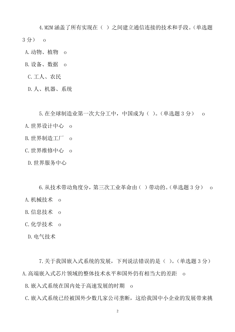 五套试卷——从“制造大国”走向“制造强国“_第2页