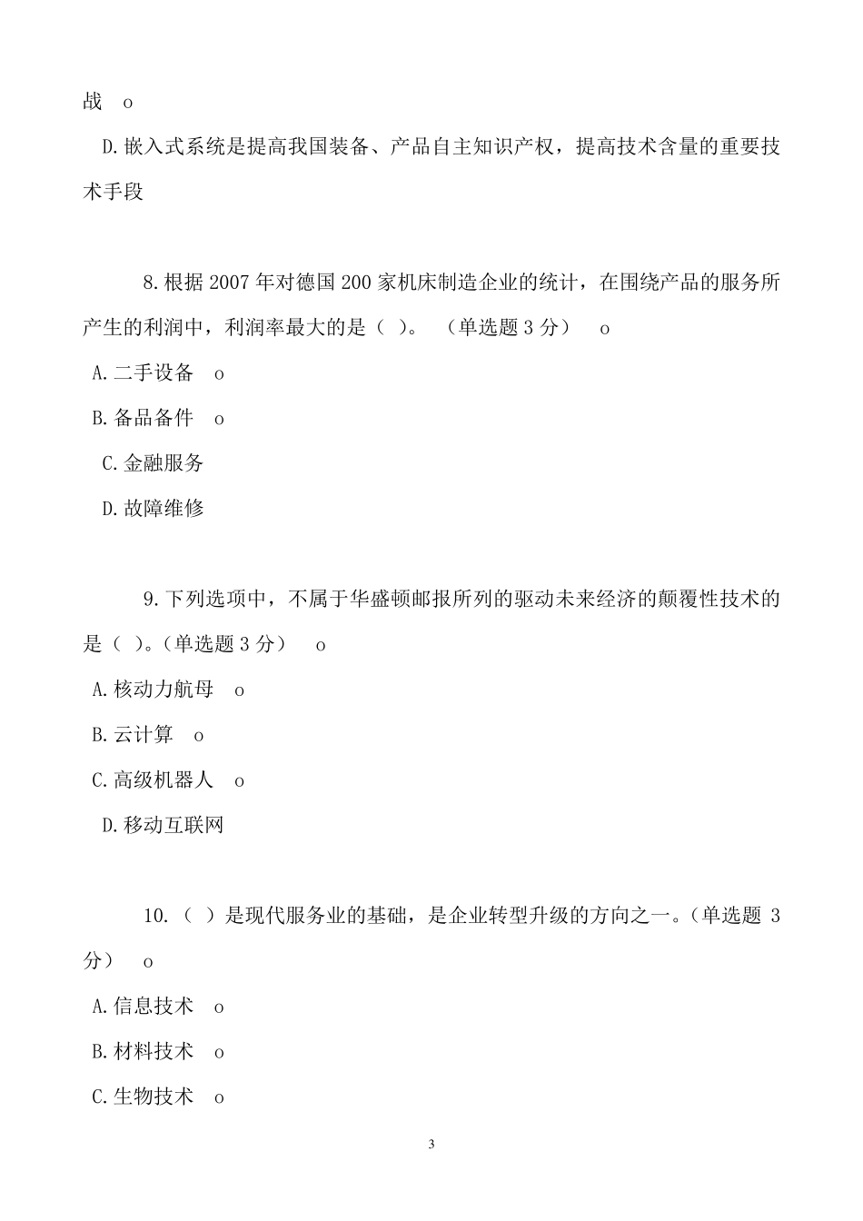五套试卷——从“制造大国”走向“制造强国“_第3页