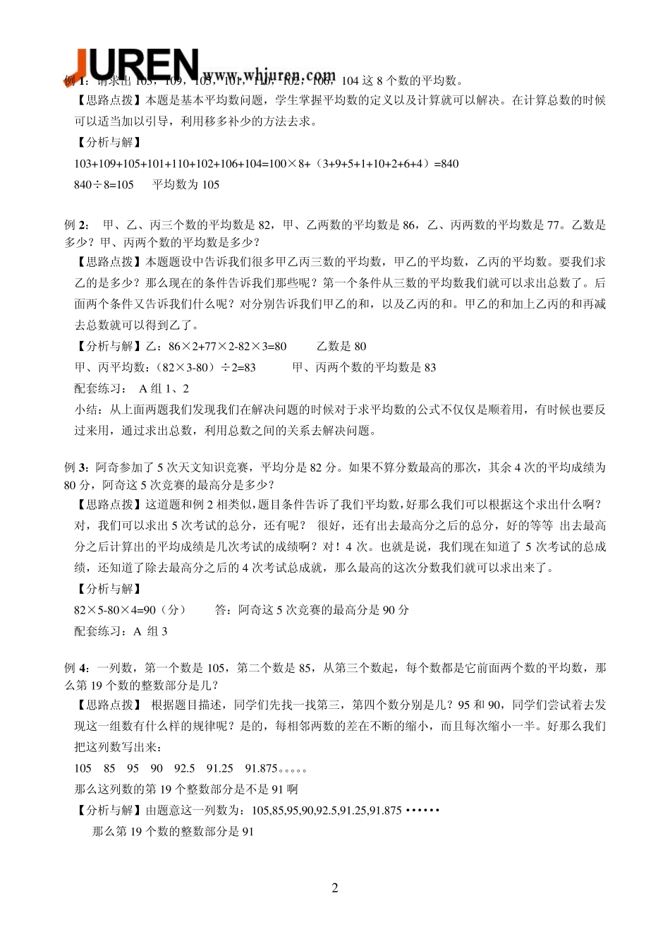 五奥第五讲平均数进阶教案(邵明俊)_第2页