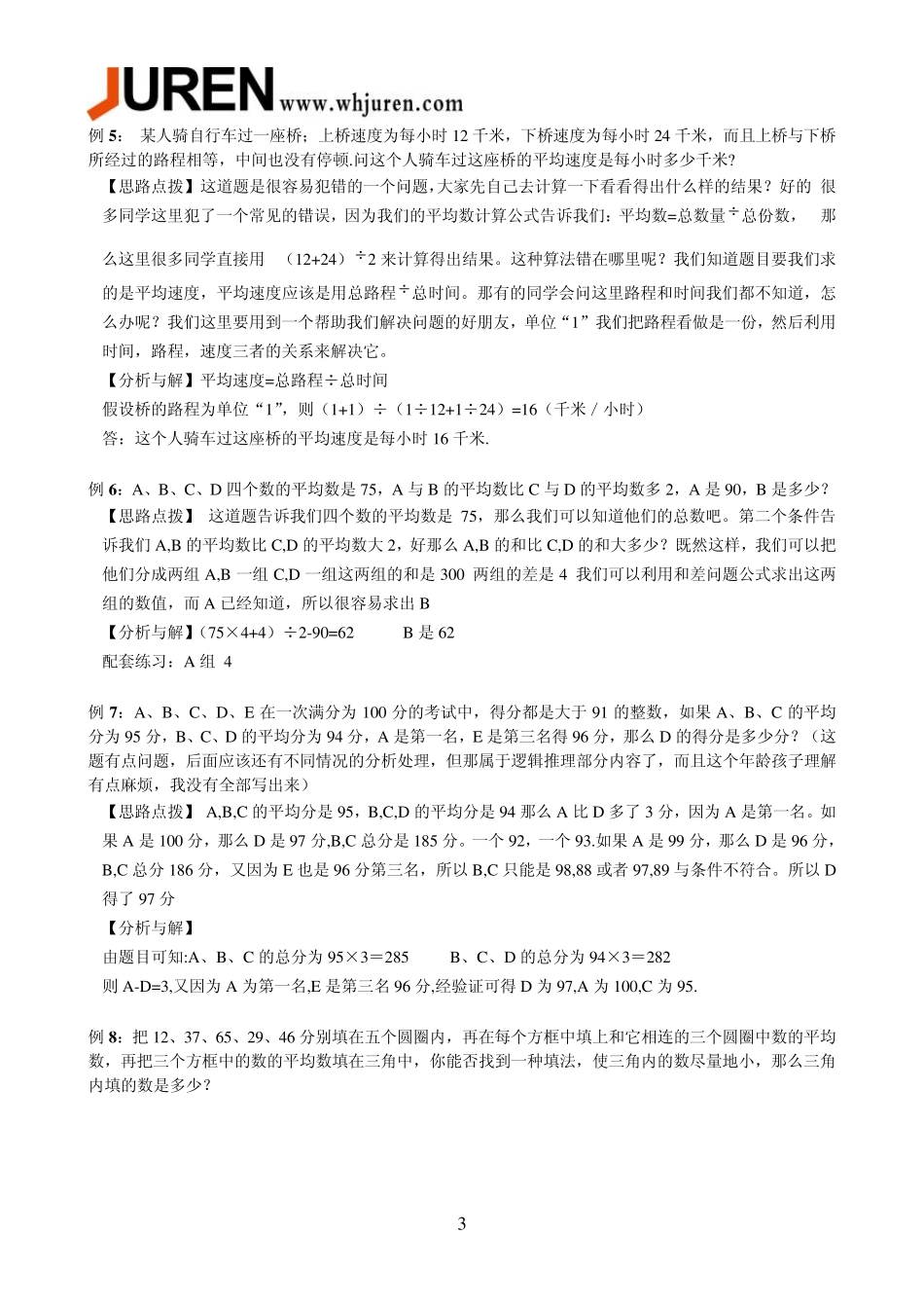 五奥第五讲平均数进阶教案(邵明俊)_第3页