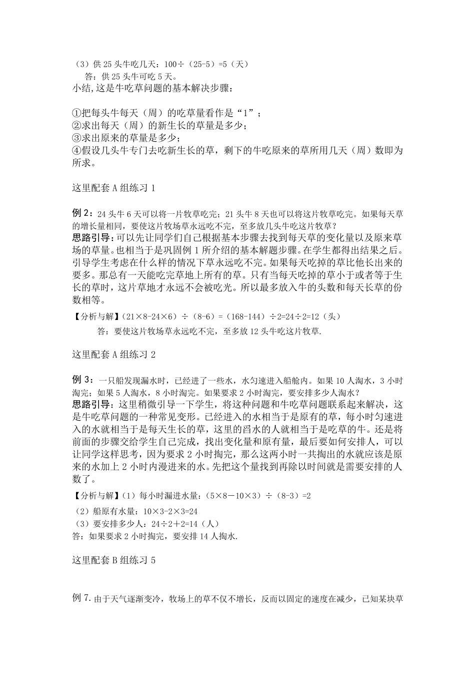 五奥第四讲牛吃草问题进阶(宋喆)_第2页