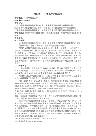 五奥第四讲牛吃草问题进阶(宋喆)