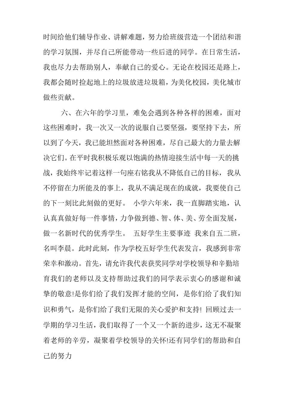 五好学生主要事迹多篇五好学生事迹材料_第2页