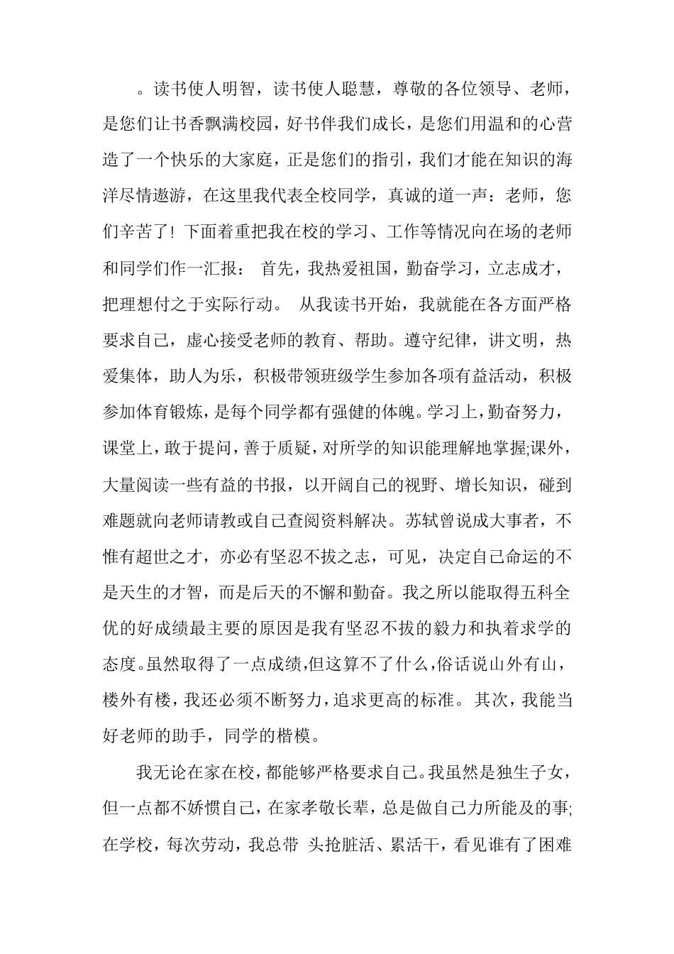 五好学生主要事迹多篇五好学生事迹材料_第3页