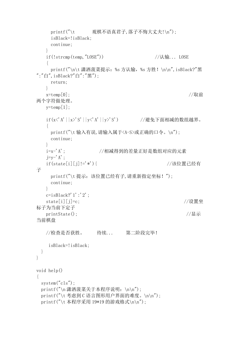 五子棋c语言版_第2页