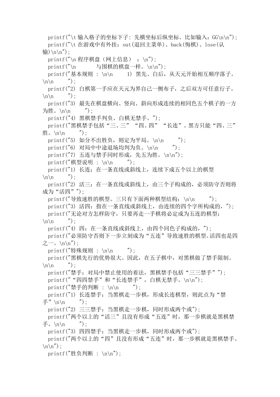 五子棋c语言版_第3页