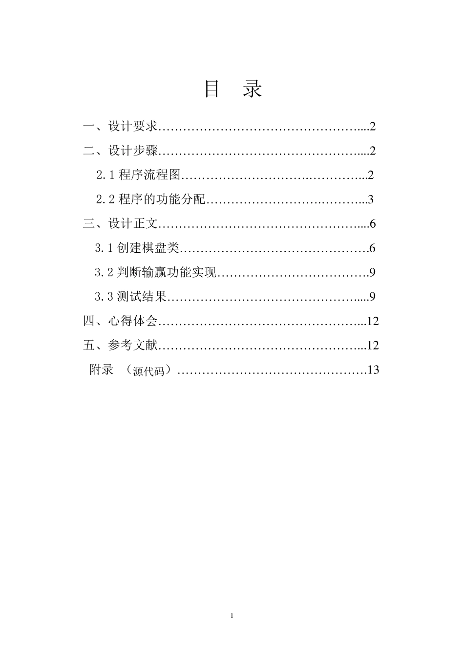 五子棋JAVA语言课程设计报告_第2页