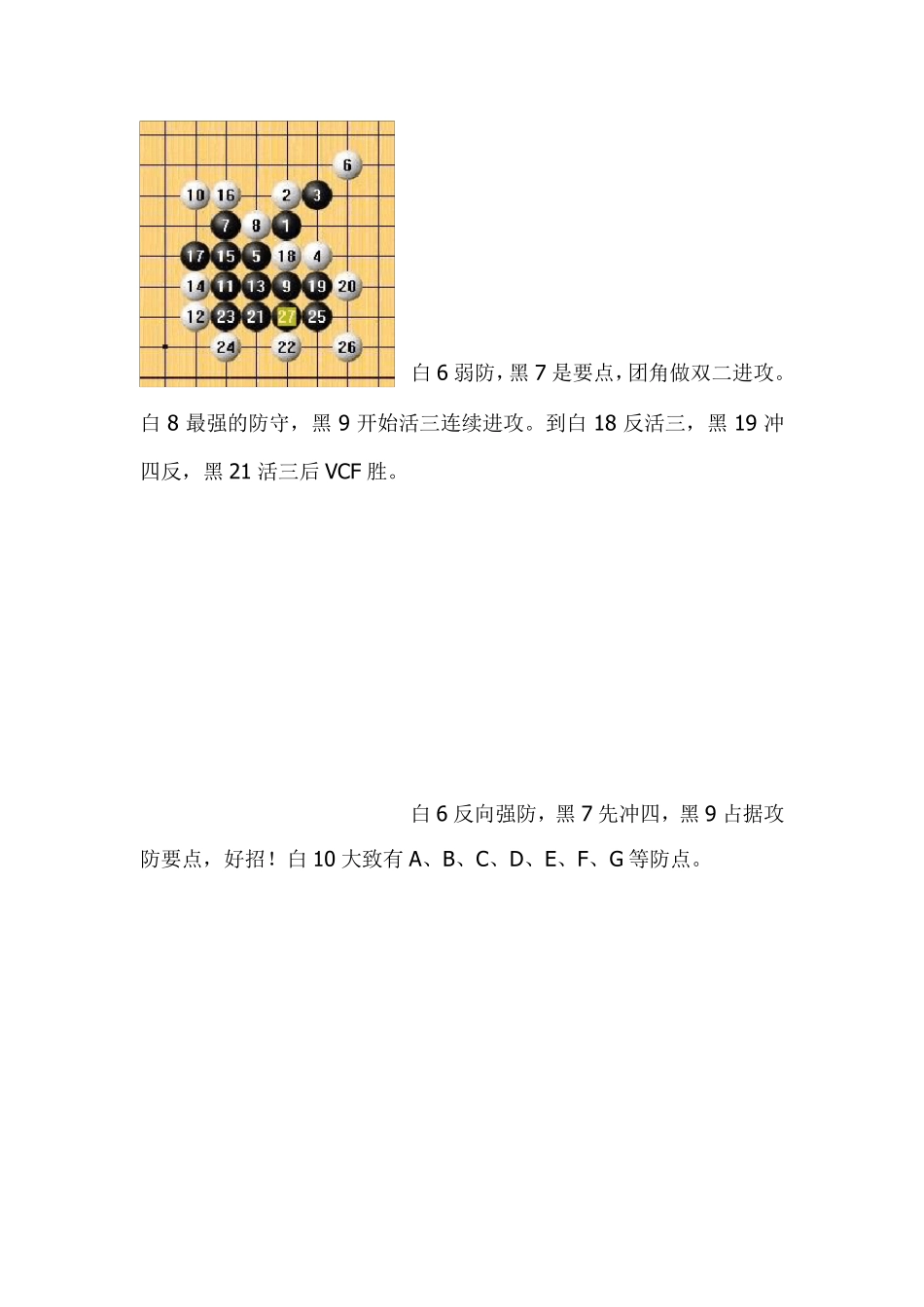 五子棋之黑必胜局：花月定式_第2页