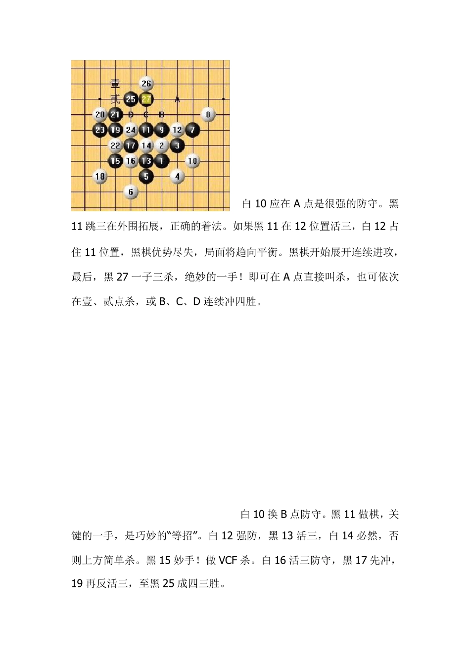 五子棋之黑必胜局：花月定式_第3页