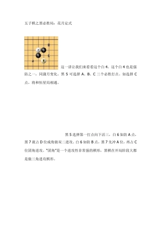 五子棋之黑必胜局：花月定式