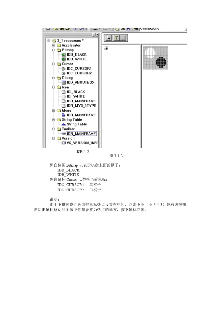 五子棋MFC源码及注释_第3页