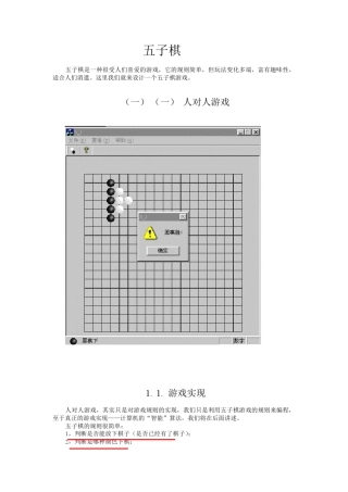 五子棋MFC源码及注释