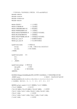 五子棋单机版代码