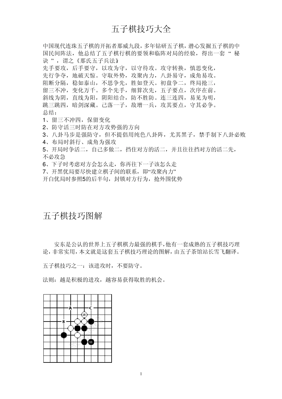 五子棋开局技巧大全_第1页