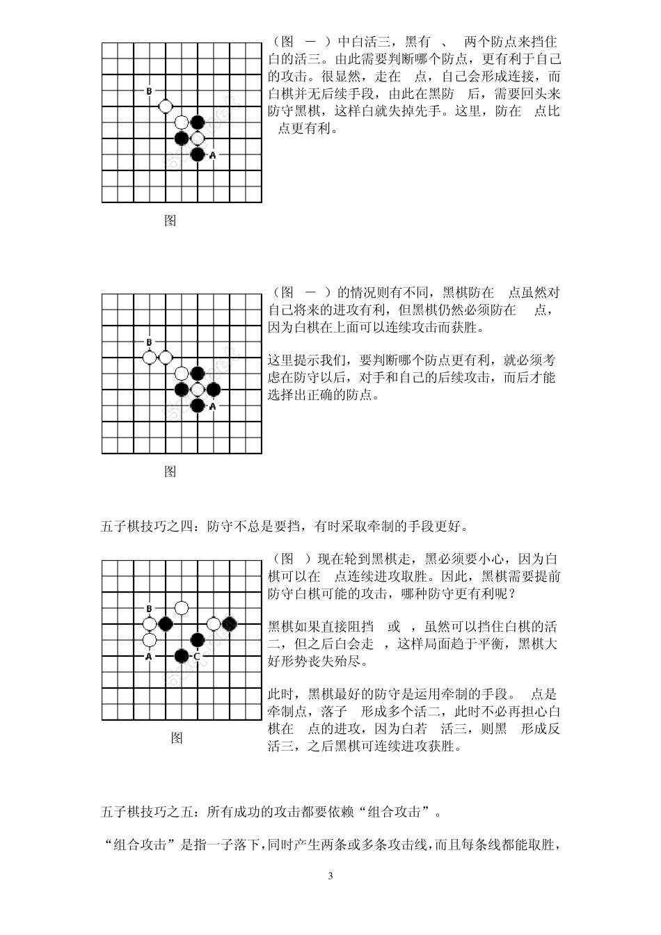 五子棋开局技巧大全_第3页