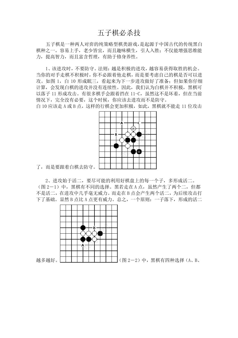 五子棋必杀技_第1页
