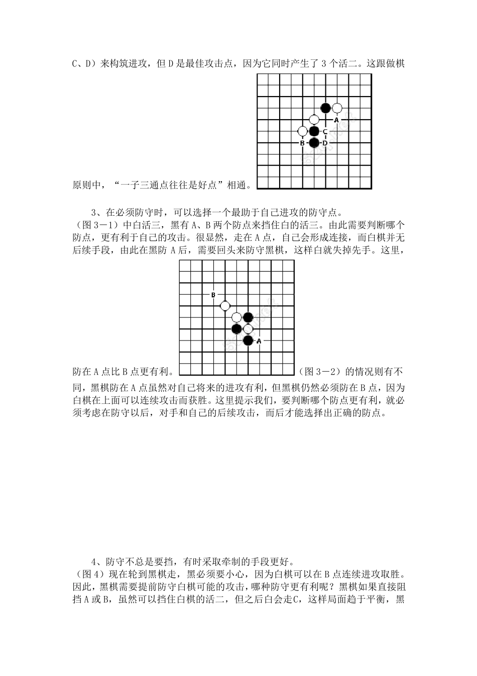 五子棋必杀技_第2页