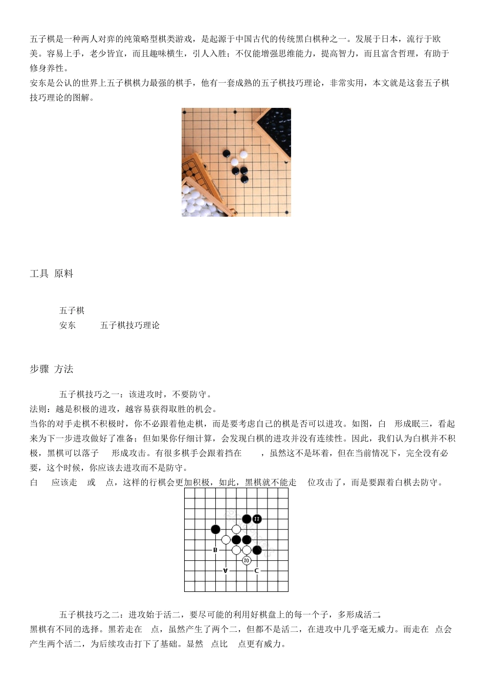 五子棋技巧图解_第1页