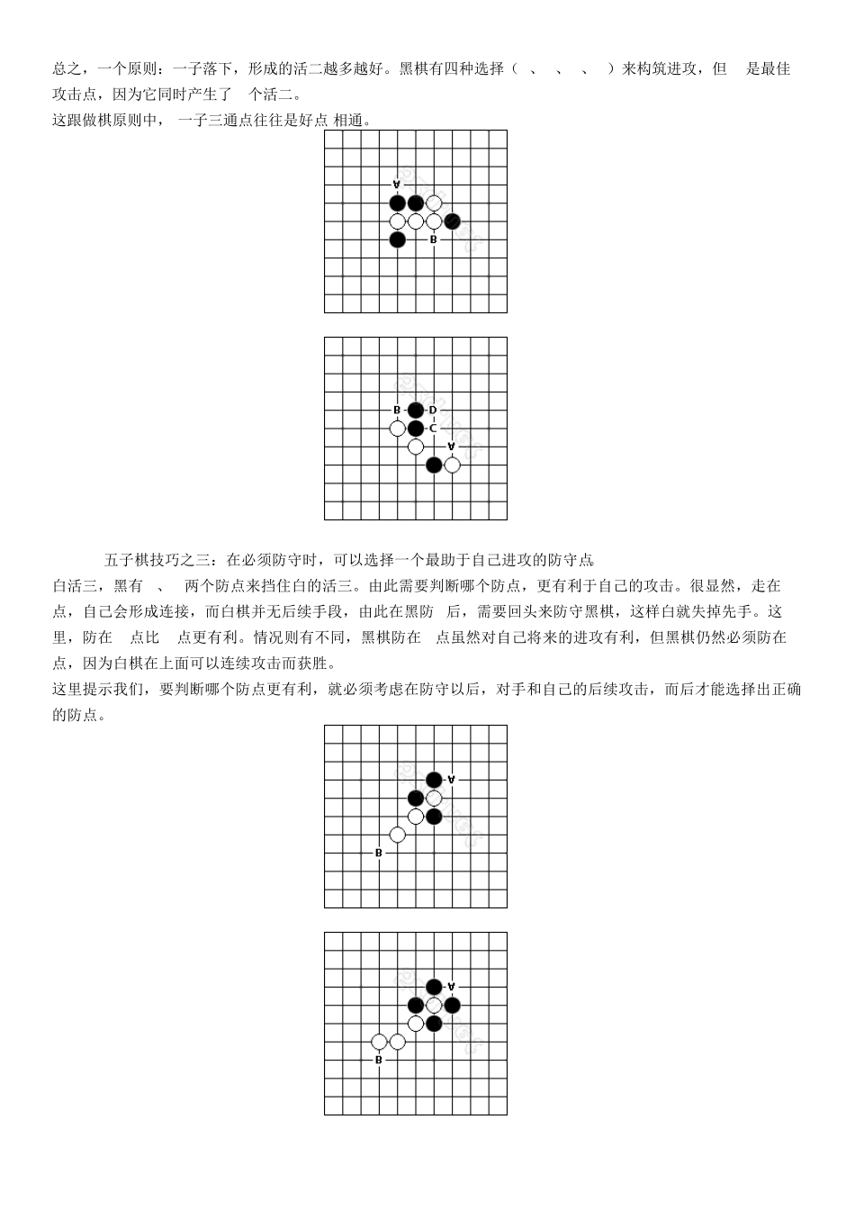 五子棋技巧图解_第2页