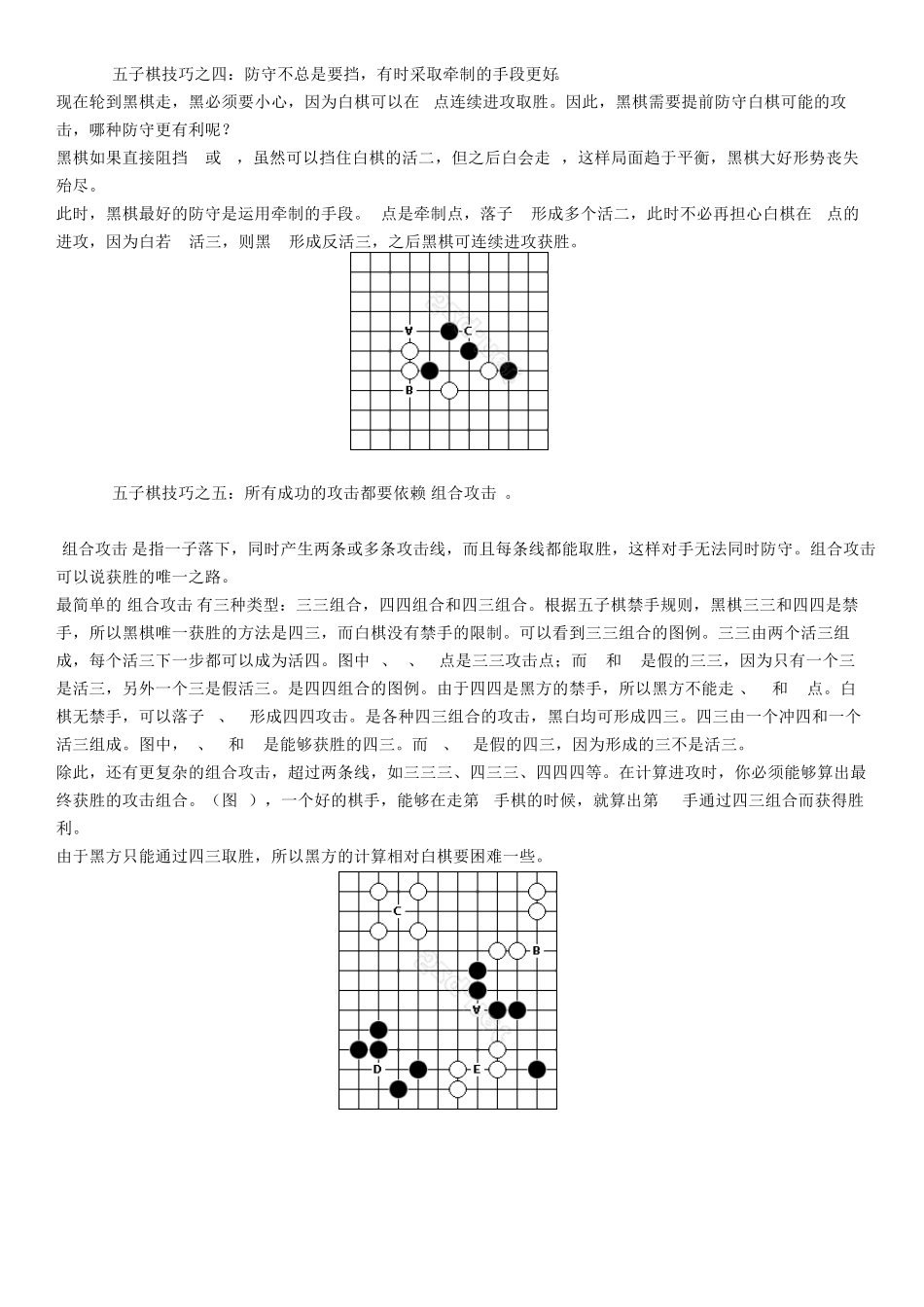 五子棋技巧图解_第3页