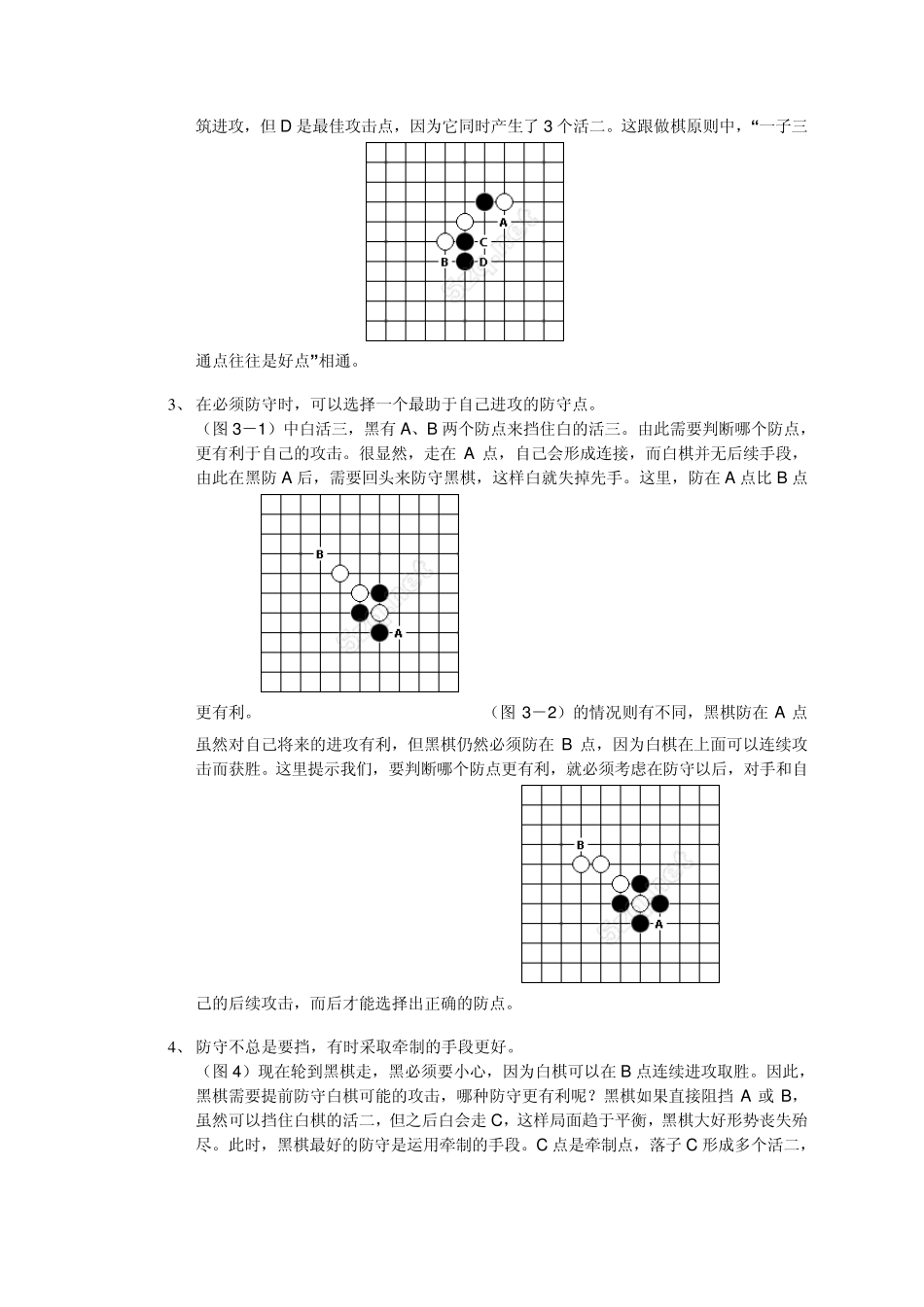 五子棋技巧理论_第2页