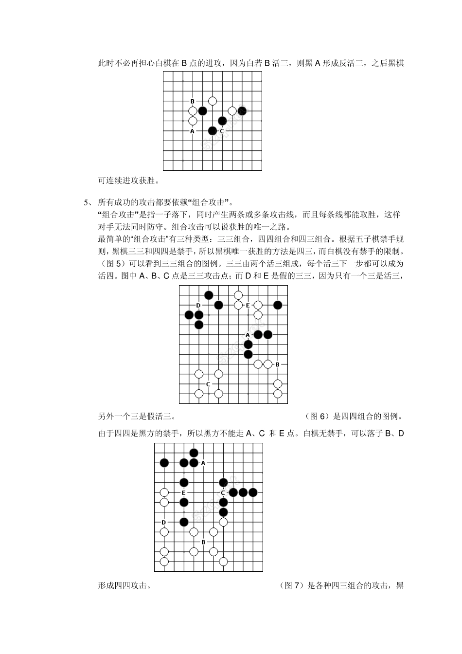 五子棋技巧理论_第3页