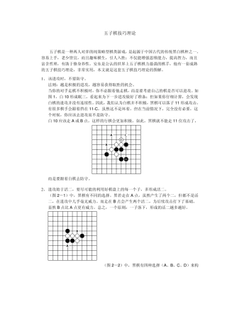 五子棋技巧理论