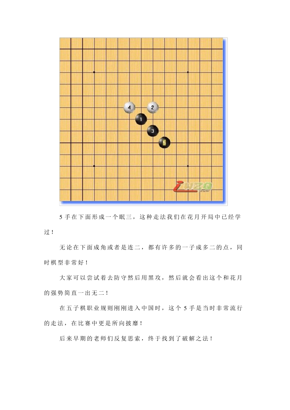 五子棋初级蒲月_第3页