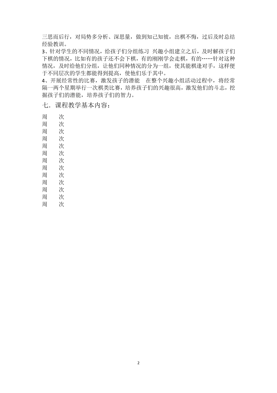 五子棋教案1_第2页