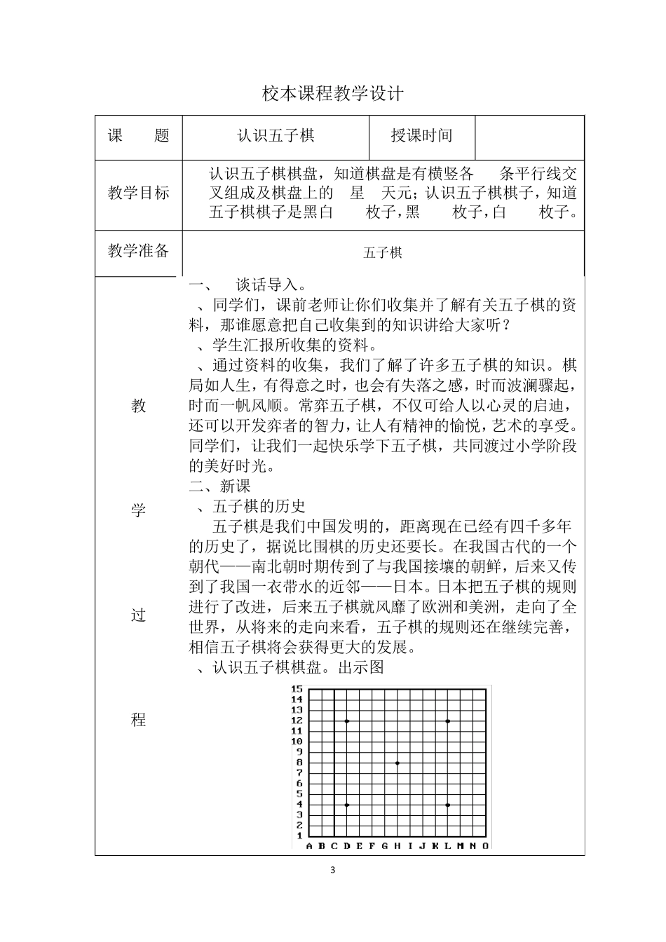 五子棋教案1_第3页