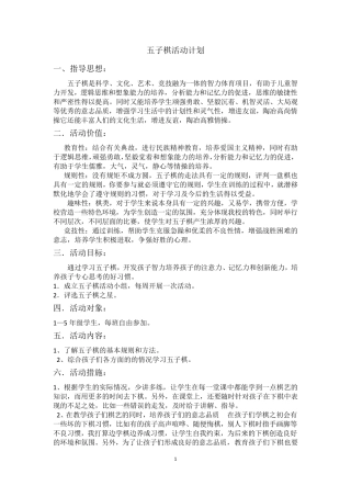 五子棋教案1