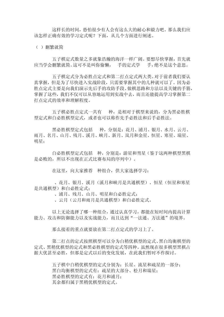 五子棋是起源于中国古代的传统黑白棋种之一03_第3页