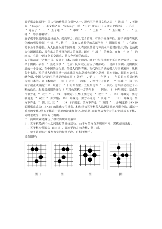 五子棋是起源于中国古代的传统黑白棋种之一03