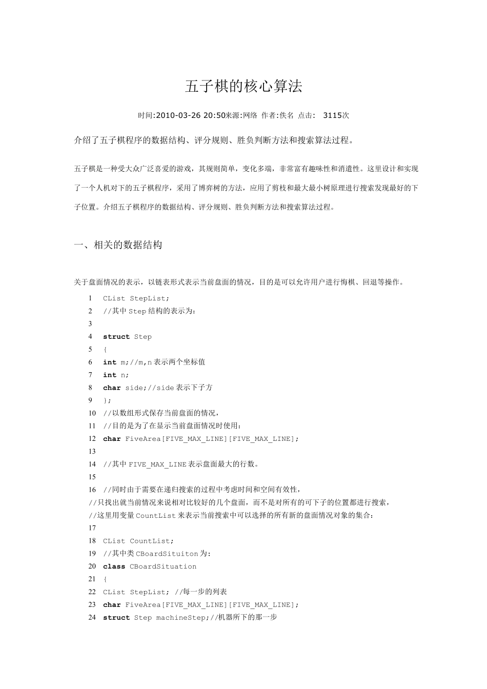 五子棋核心算法_第1页