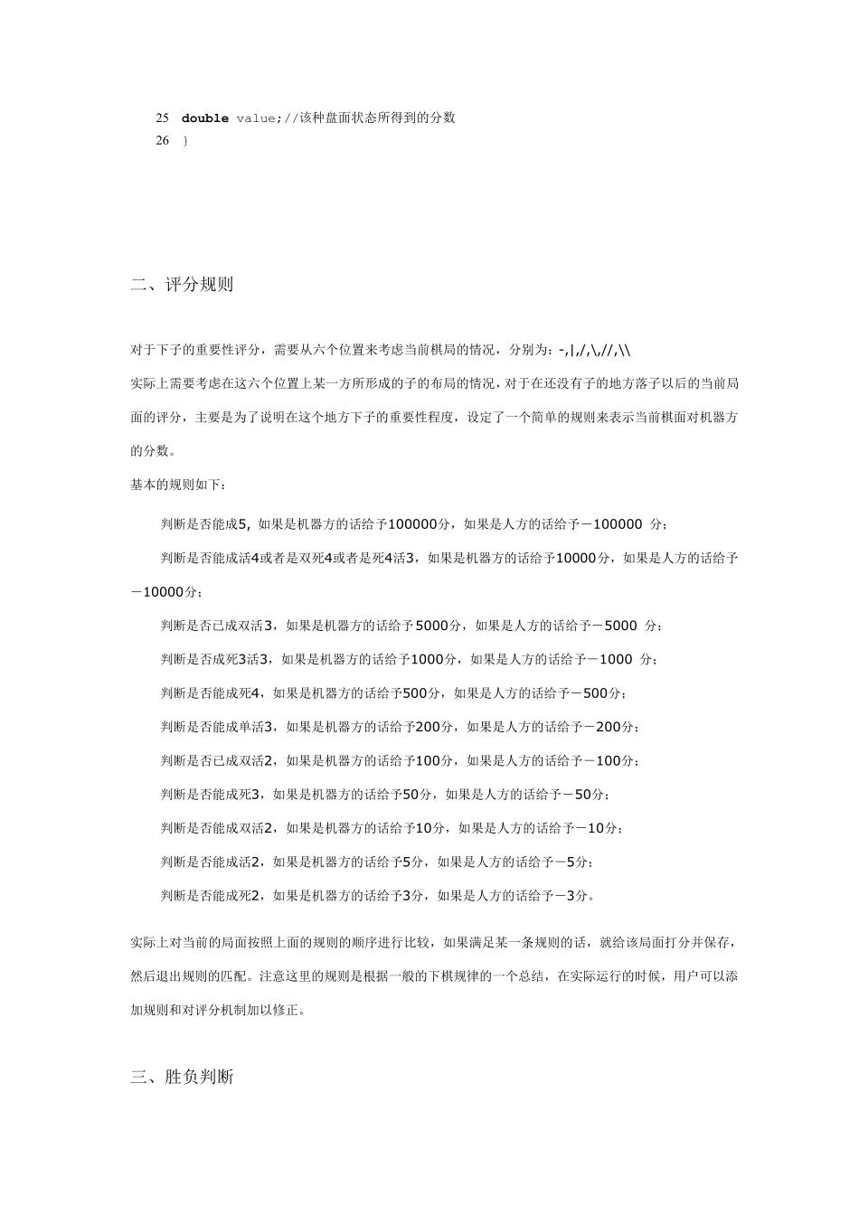 五子棋核心算法_第2页