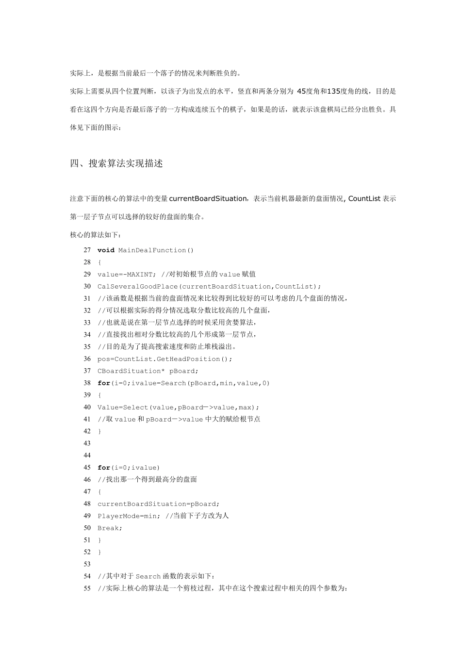 五子棋核心算法_第3页