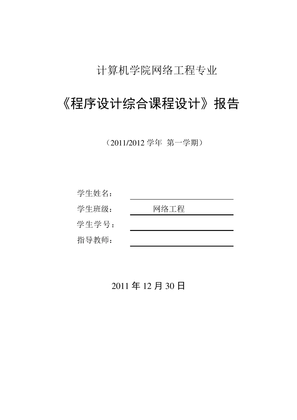 五子棋游戏程序设计报告_第1页