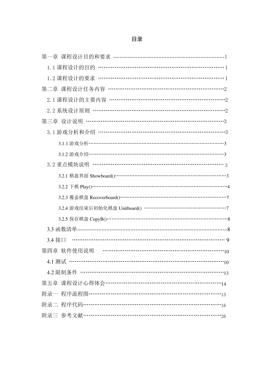 五子棋游戏程序设计报告_第3页