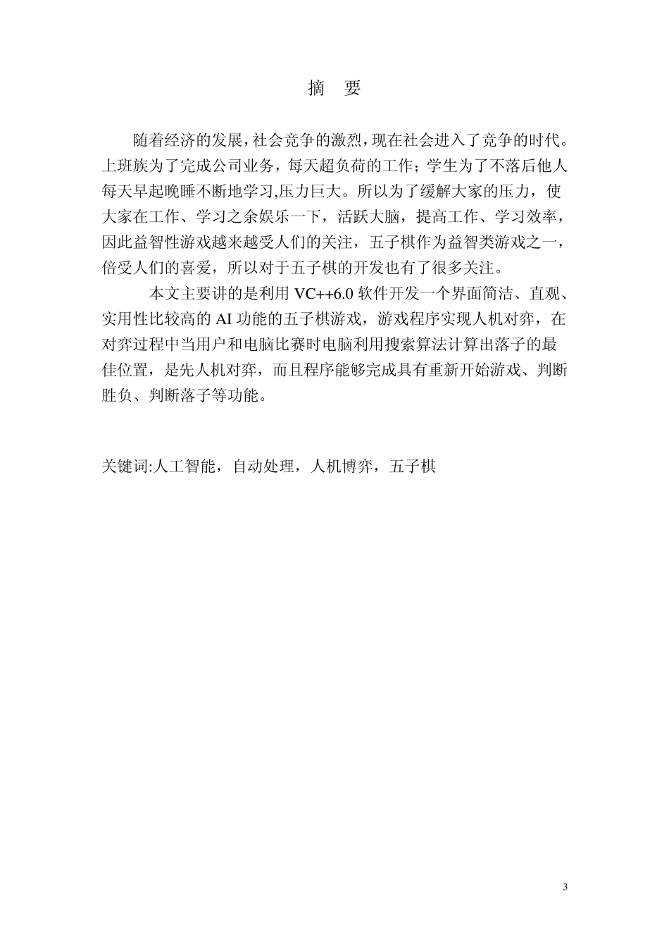 五子棋游戏设计报告_第3页