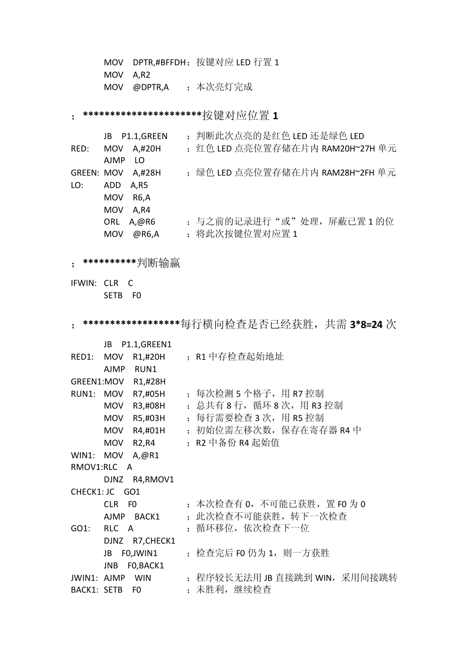五子棋电子棋盘单片机8051程序_第3页