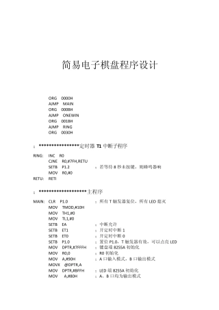 五子棋电子棋盘单片机8051程序