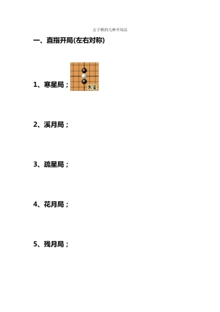 五子棋的几种开局法