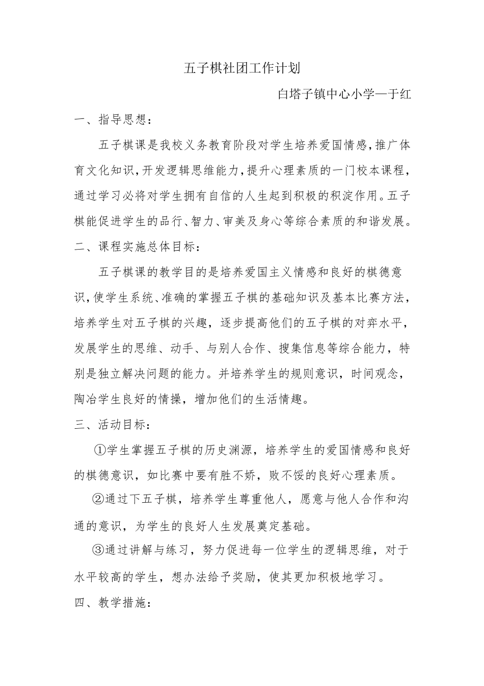 五子棋社团工作计划_第1页