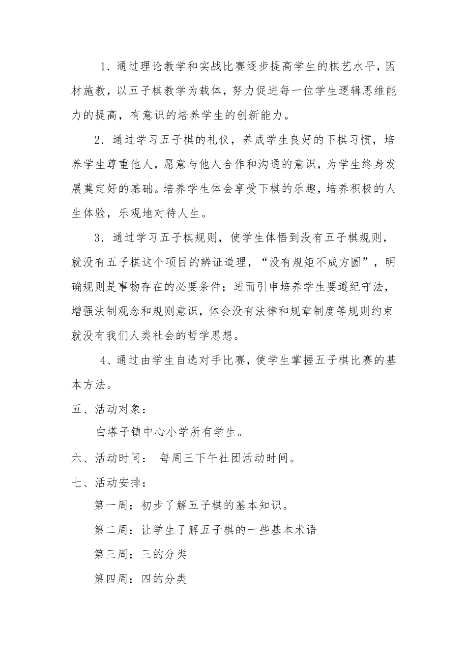 五子棋社团工作计划_第2页