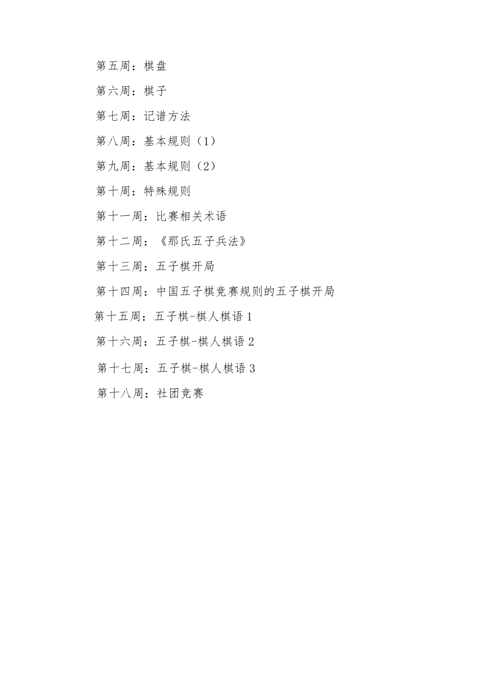 五子棋社团工作计划_第3页